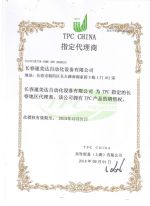 TPC代理證書